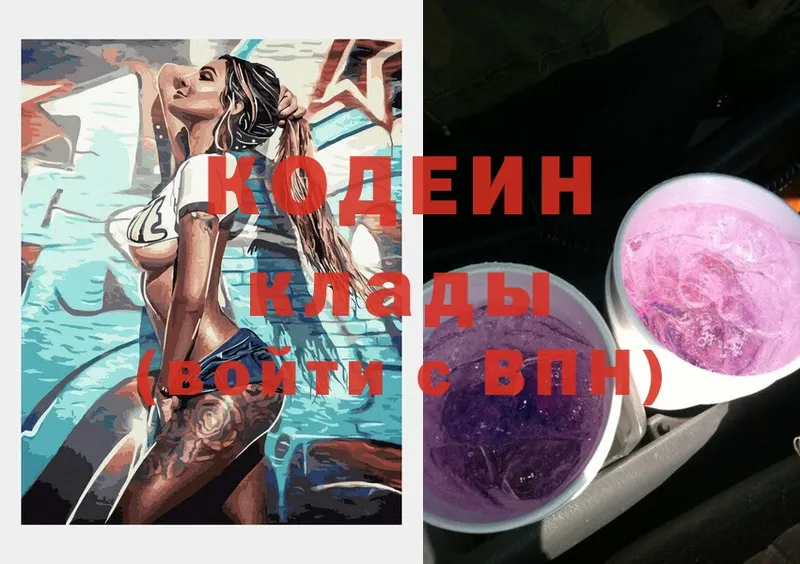 Кодеин Purple Drank  Буйнакск 